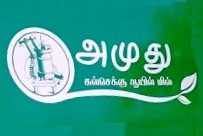 Amuthu